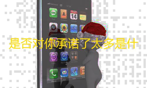 暗区突围挂网站卡盟是否对你承诺了太多是什么歌